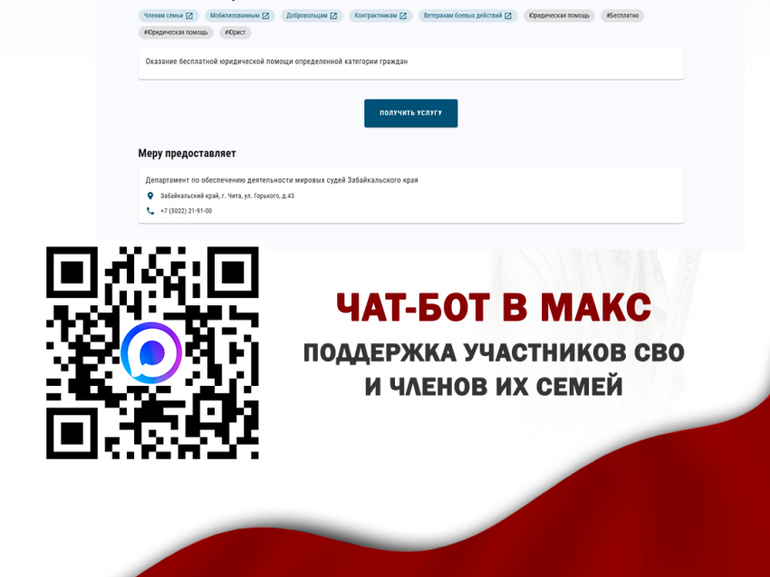 Меры поддержки для участников СВО и их семей в Забайкальском крае